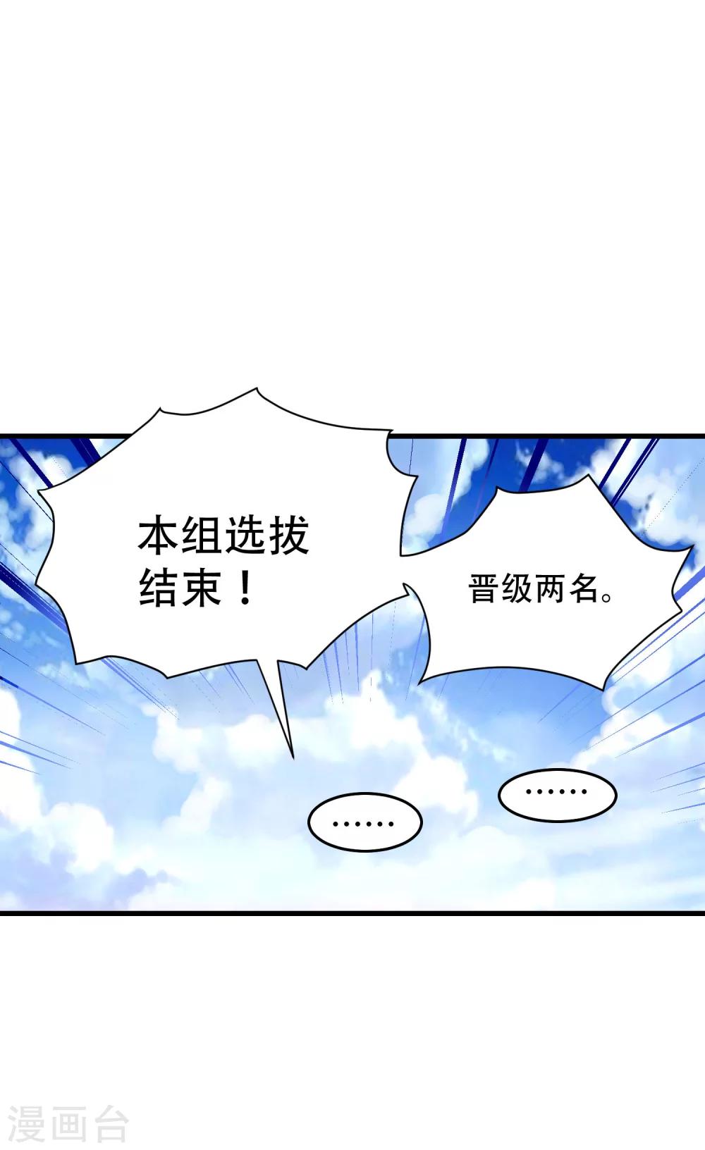 🍝破界之路 第67话 第2页