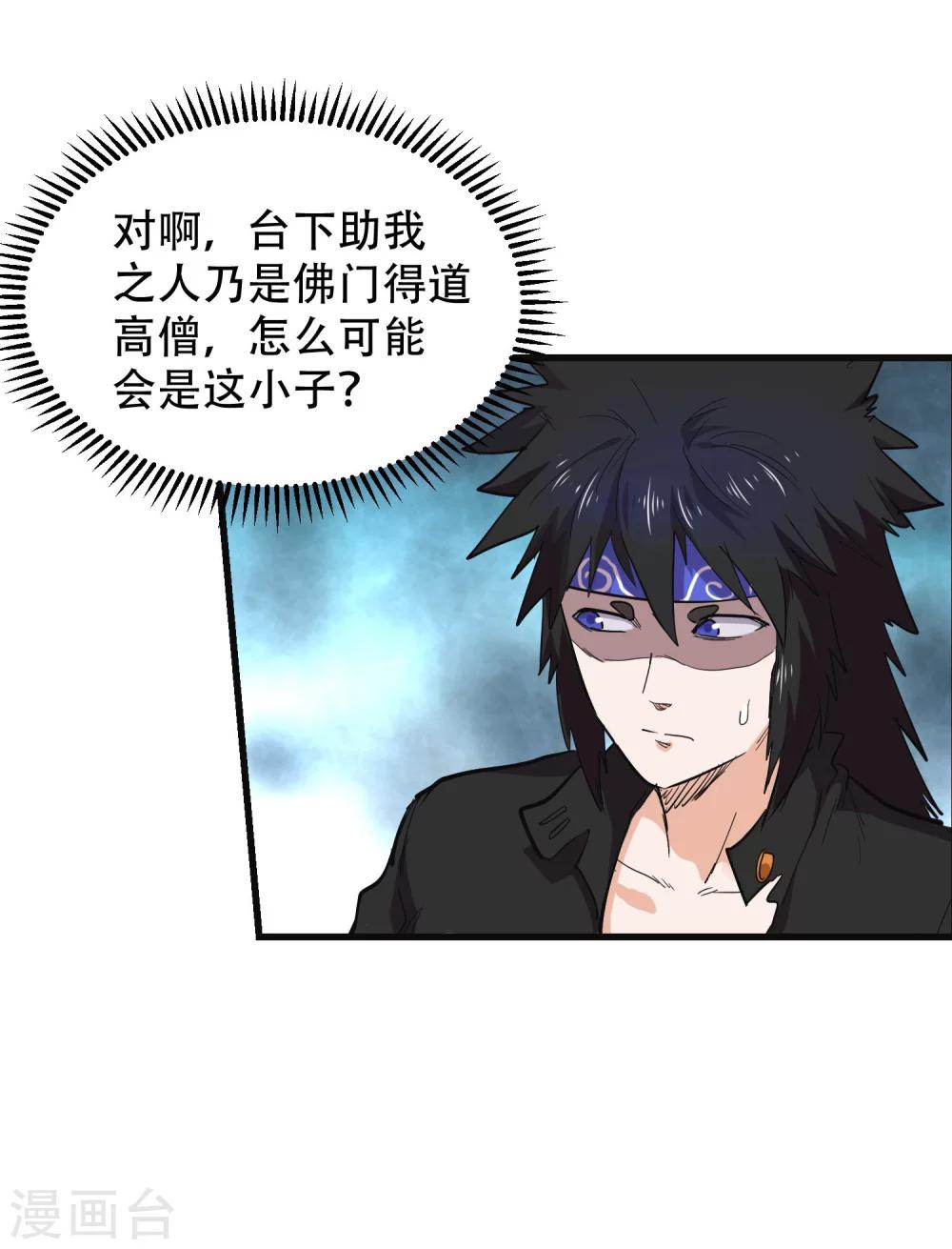 🍝破界之路 第67话 第20页