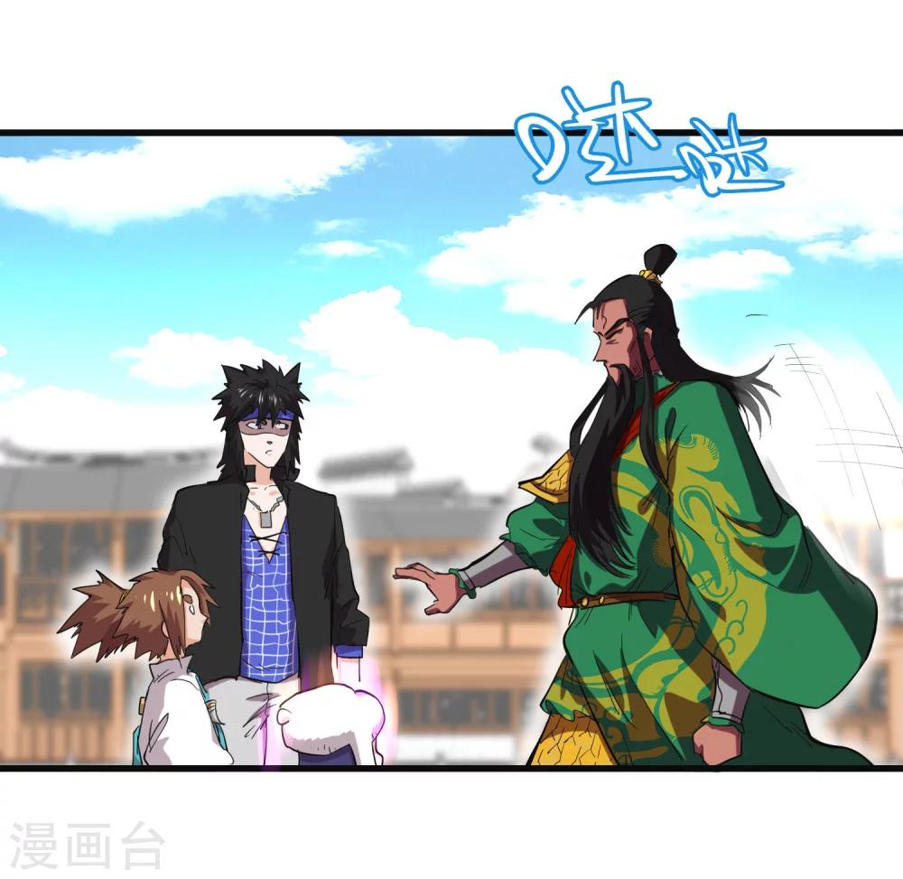 🍝破界之路 第67话 第21页