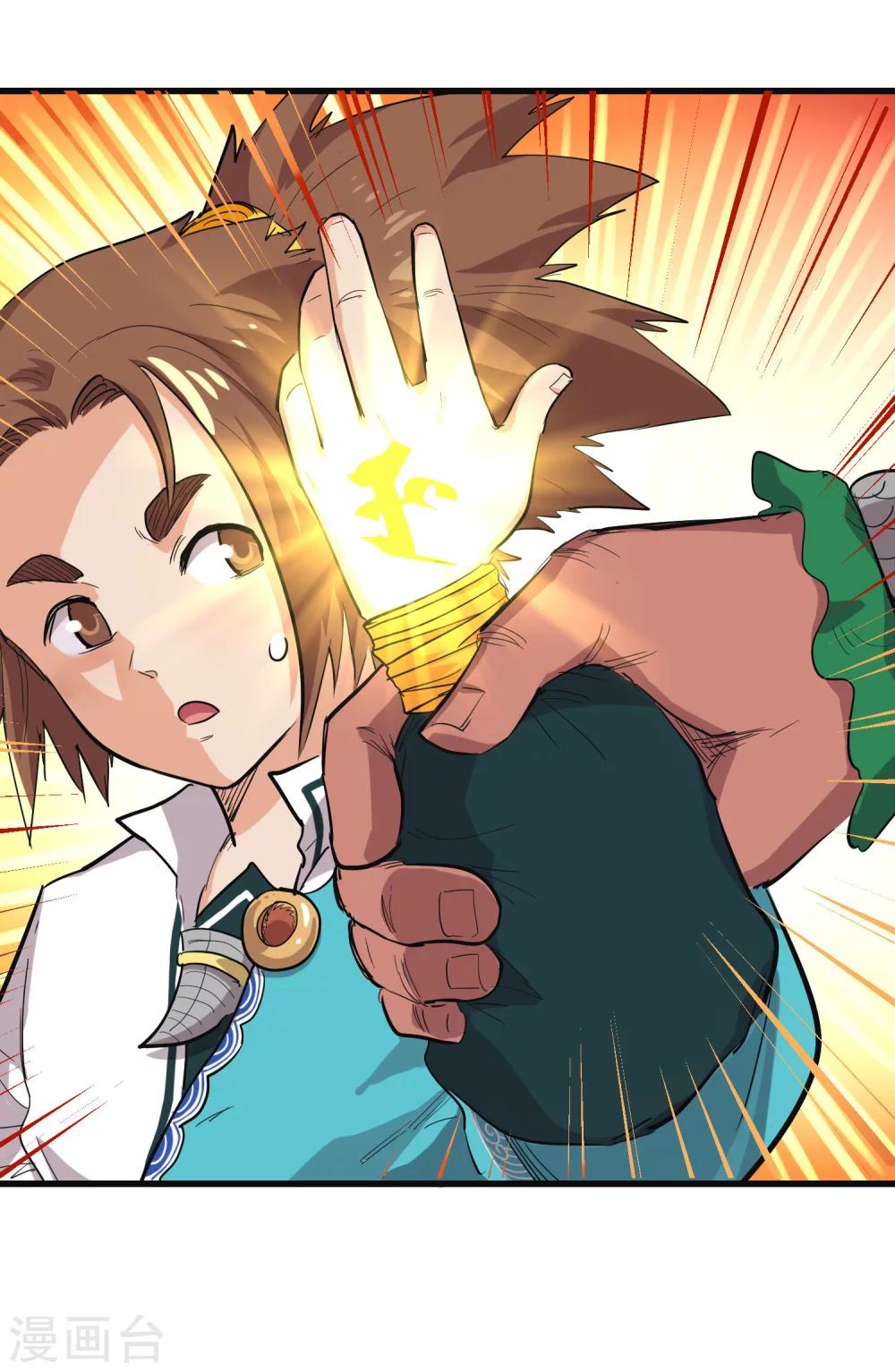 🍝破界之路 第67话 第22页