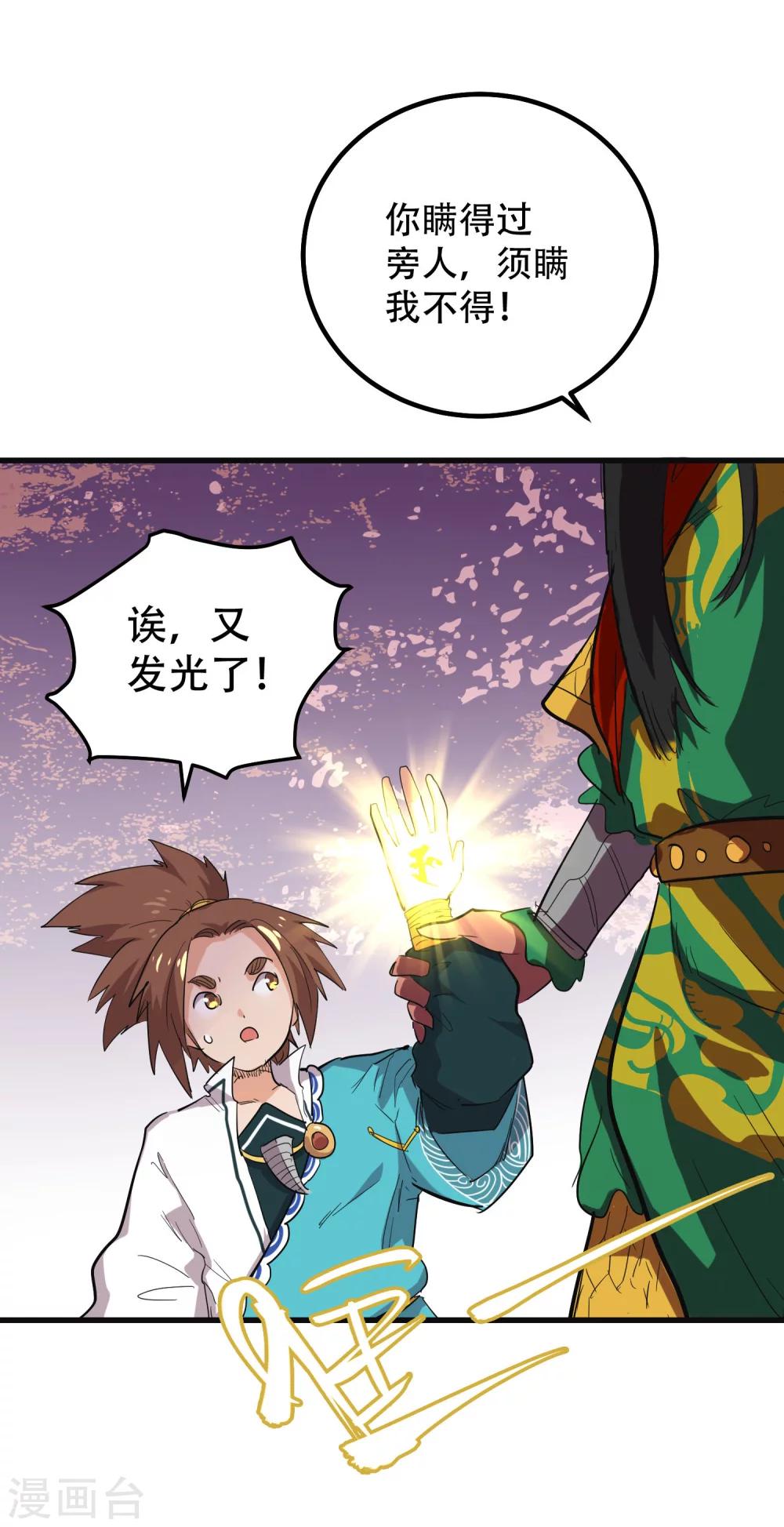 🍝破界之路 第67话 第23页