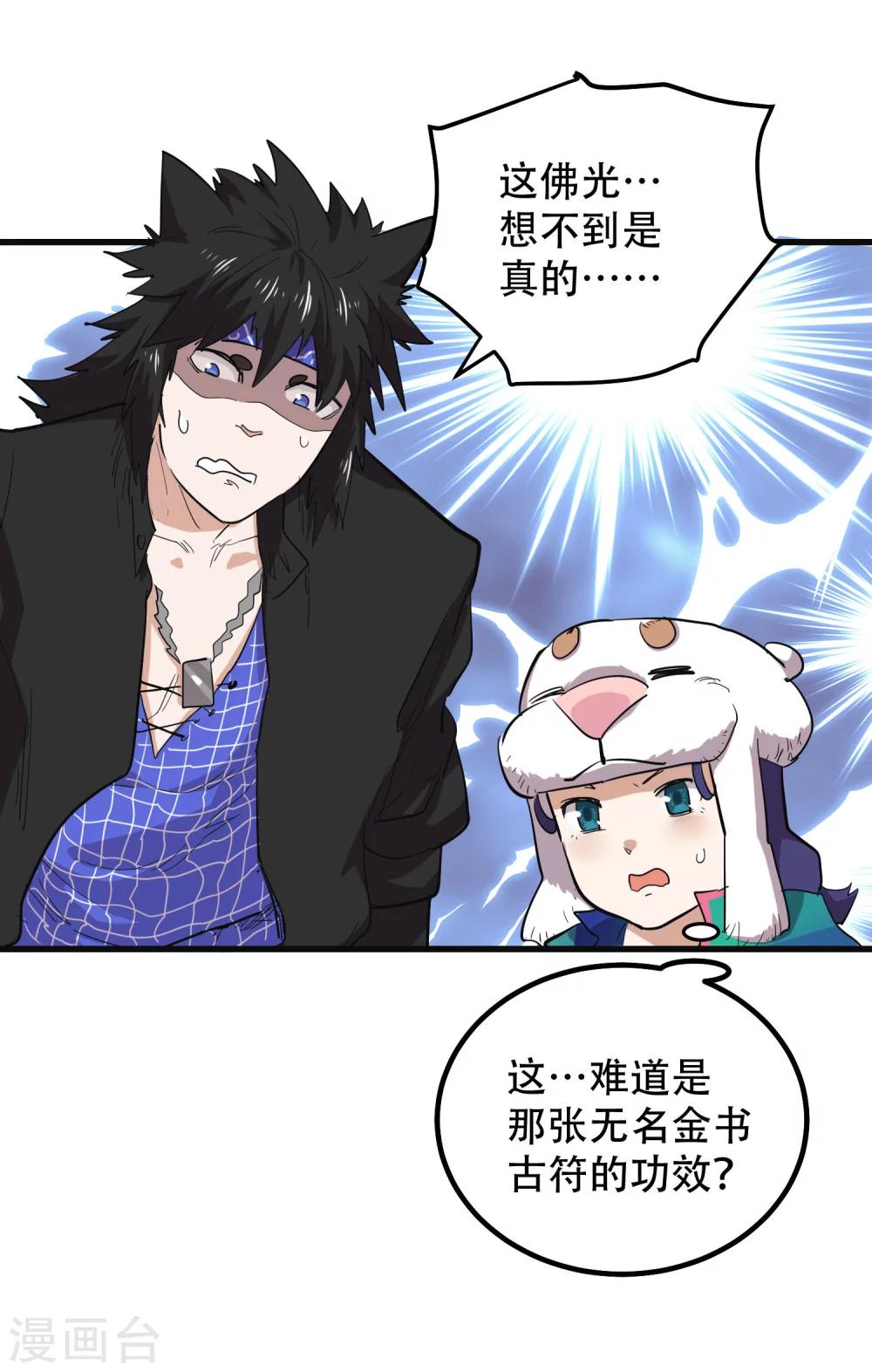 🍝破界之路 第67话 第25页