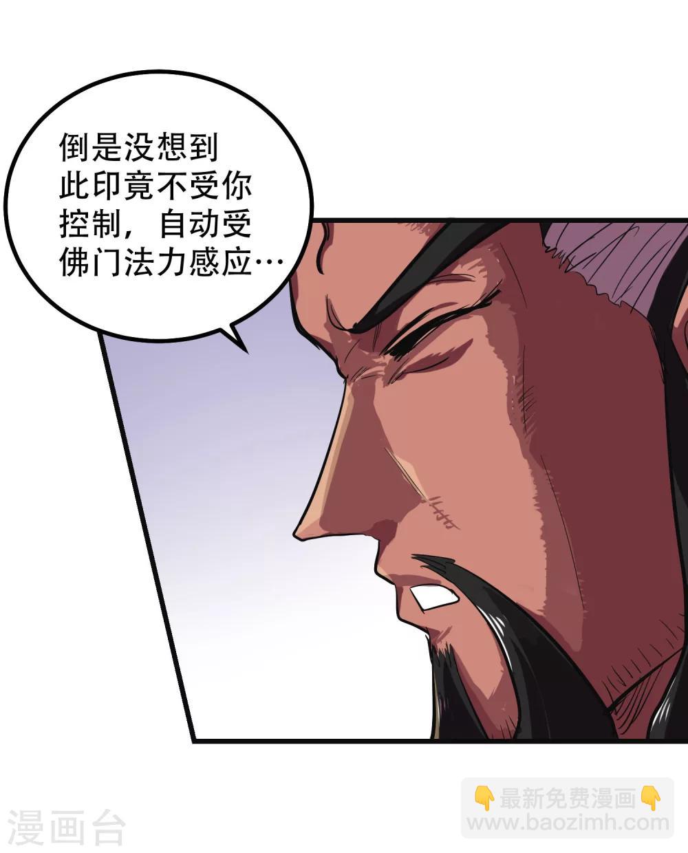 🍝破界之路 第67话 第26页