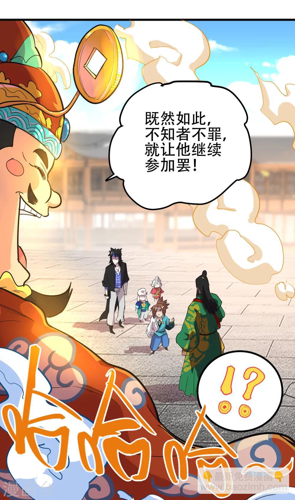 🍝破界之路 第67话 第27页