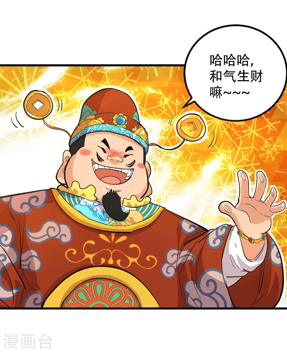 🍝破界之路 第67话 第28页