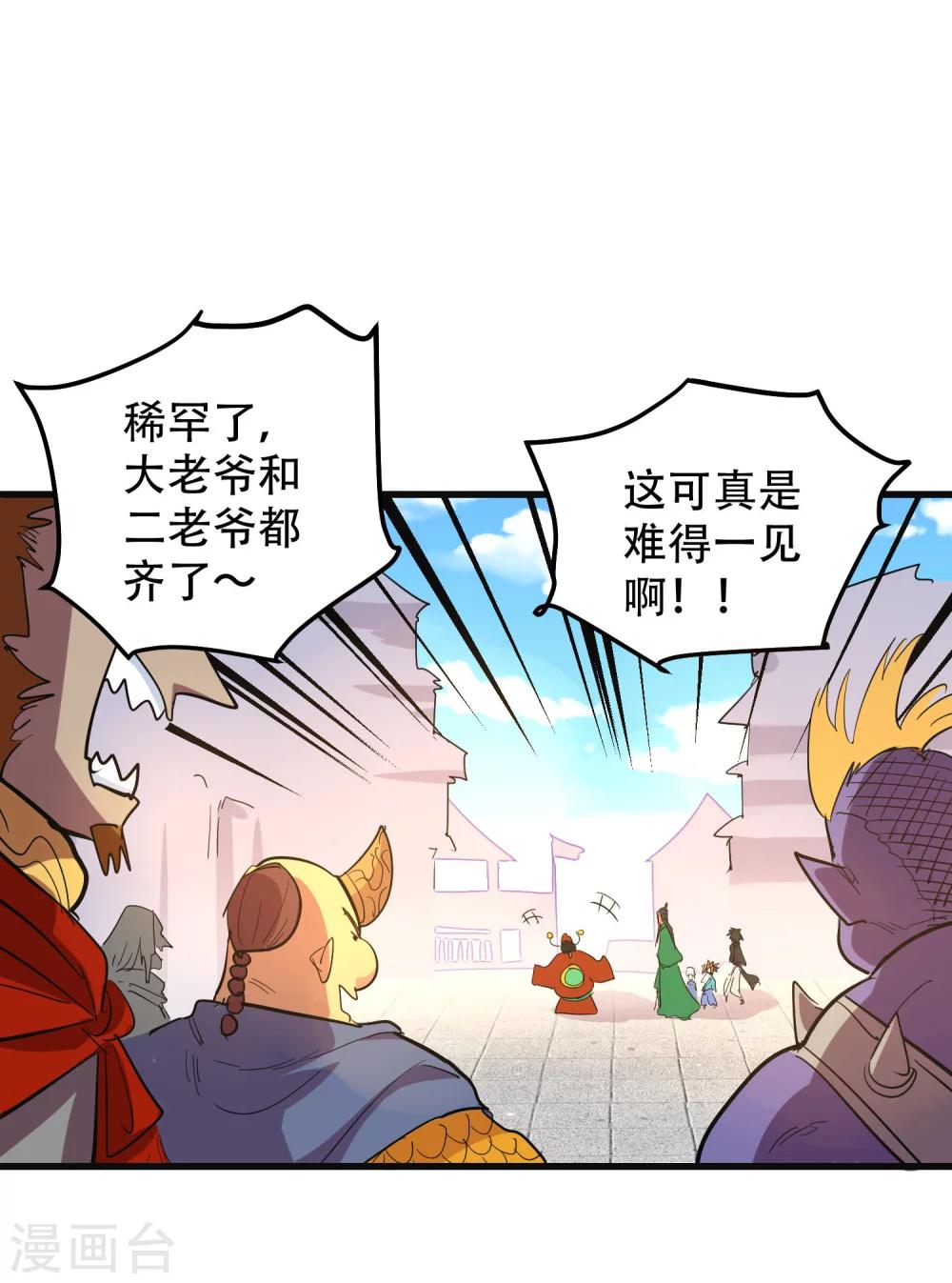 🍝破界之路 第67话 第29页