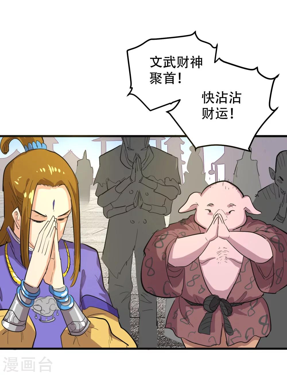 🍝破界之路 第67话 第30页