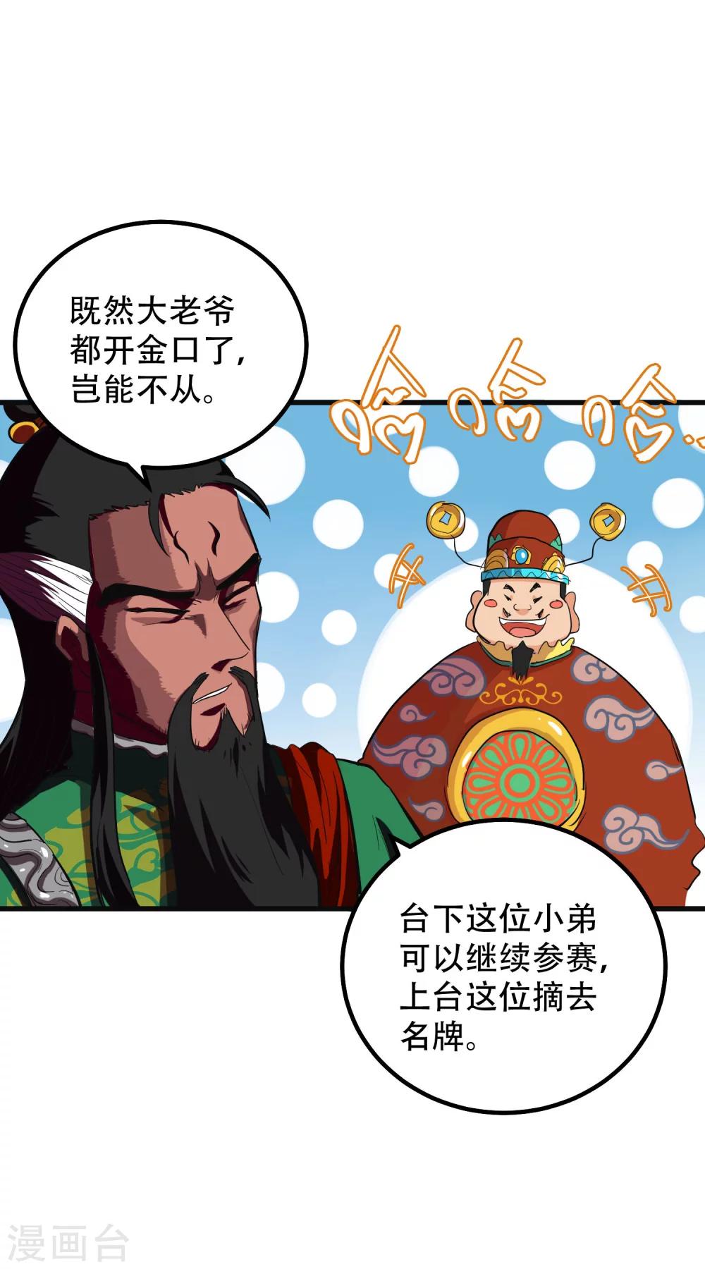 🍝破界之路 第67话 第31页