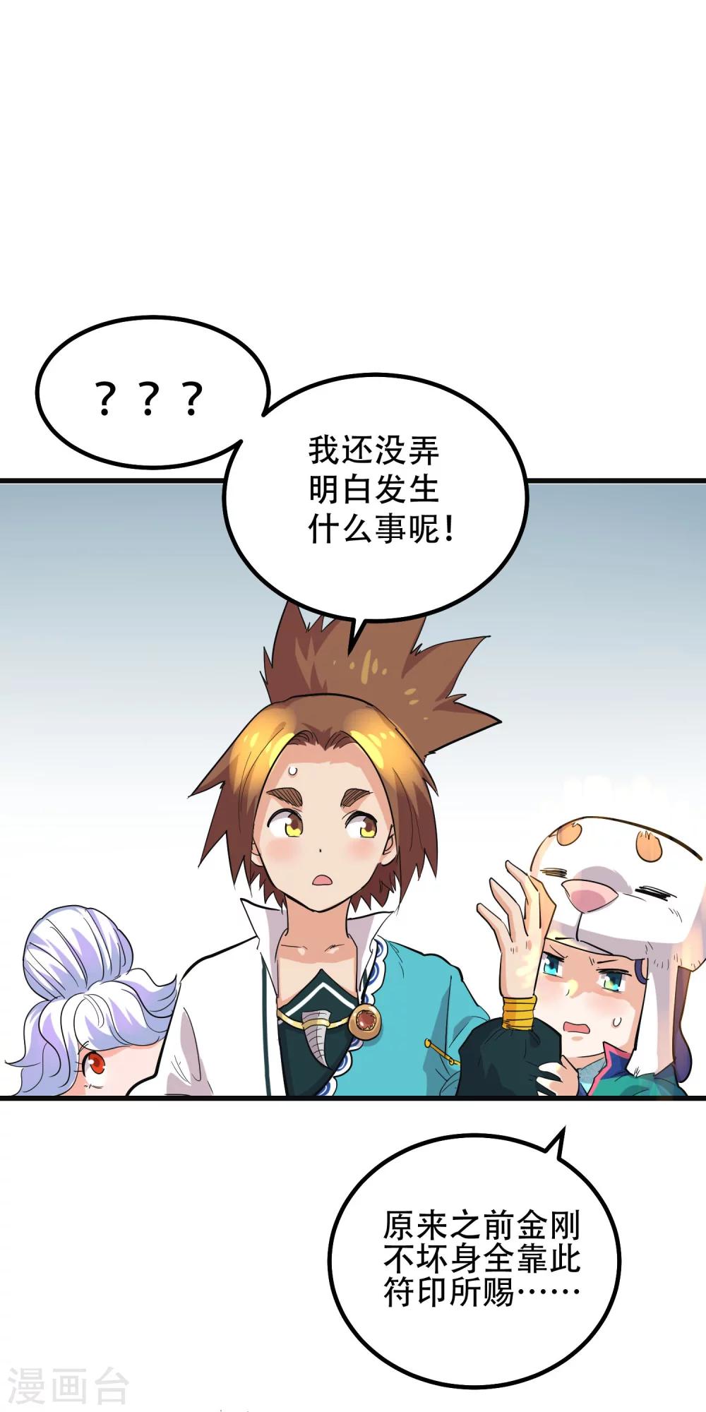 🍝破界之路 第67话 第32页