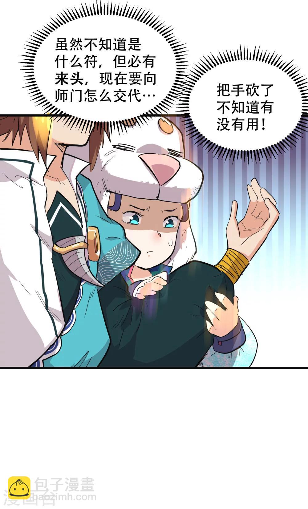 🍝破界之路 第67话 第33页