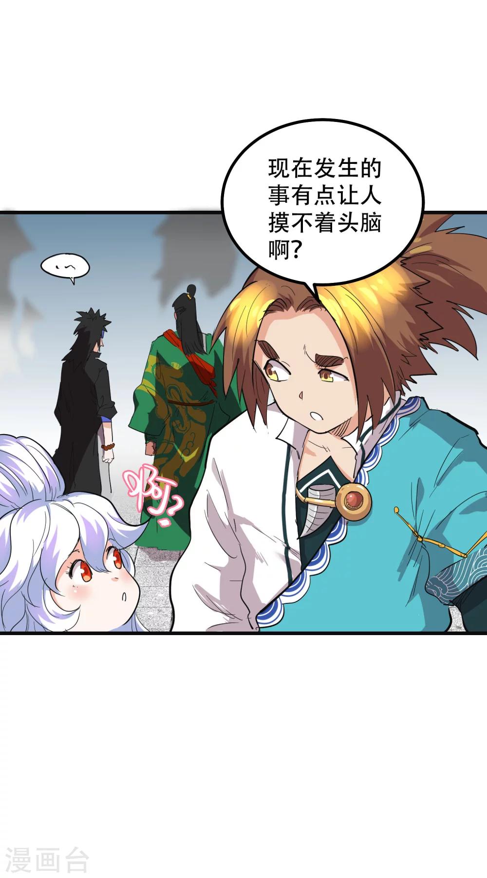🍝破界之路 第67话 第34页