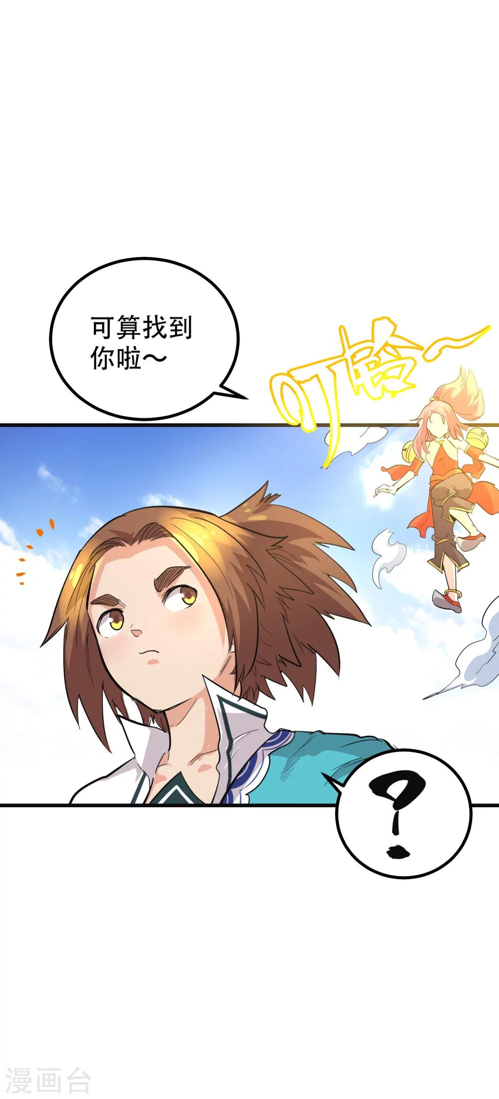 🍝破界之路 第67话 第35页