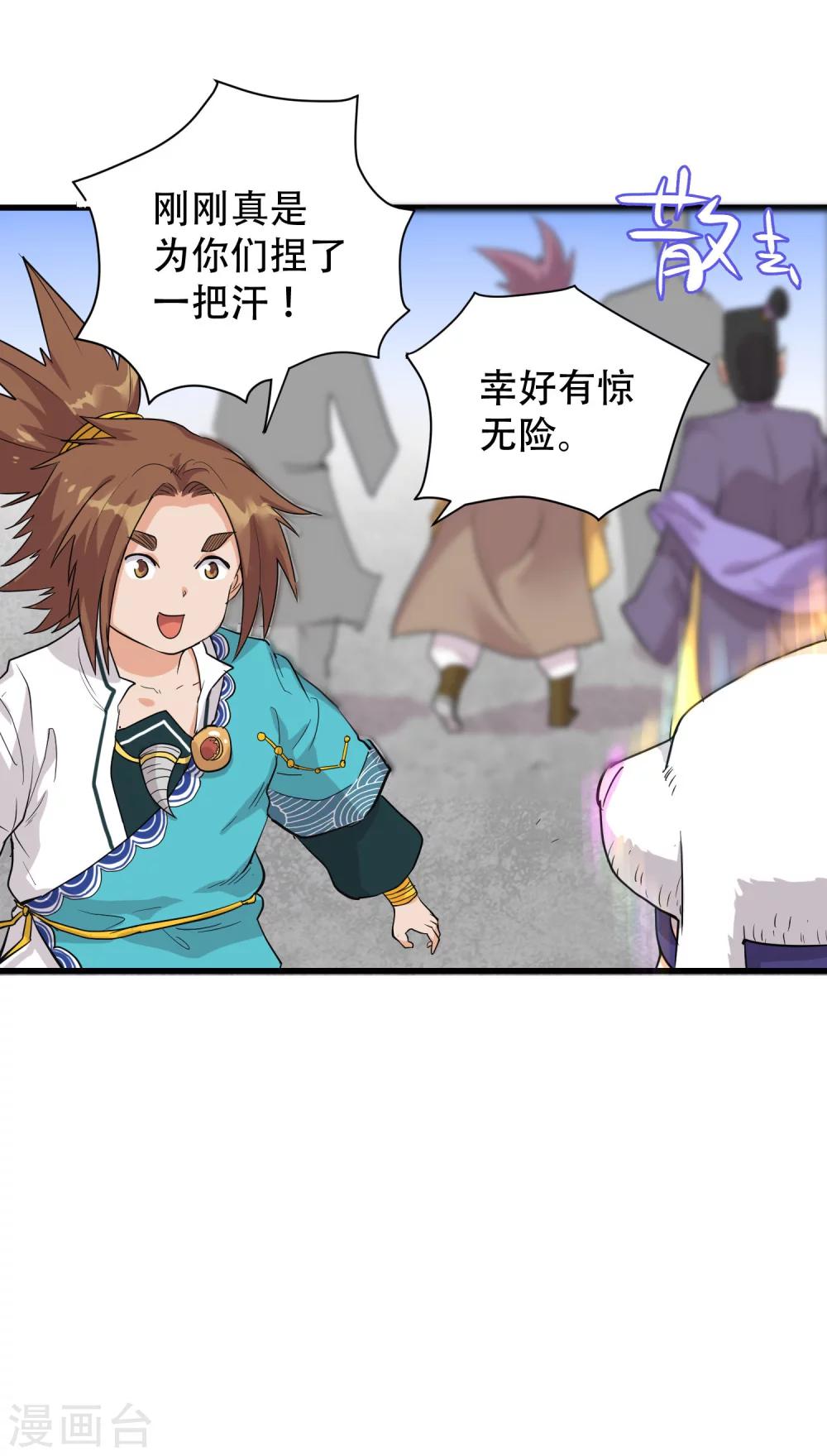 🍝破界之路 第67话 第4页