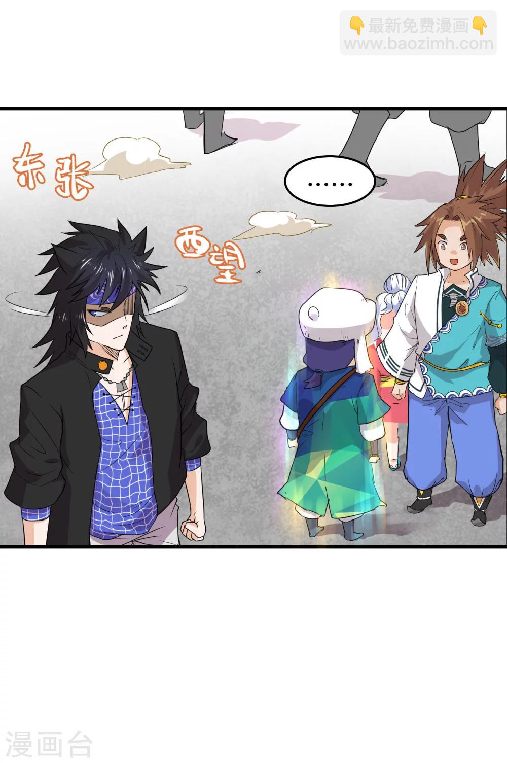 🍝破界之路 第67话 第5页