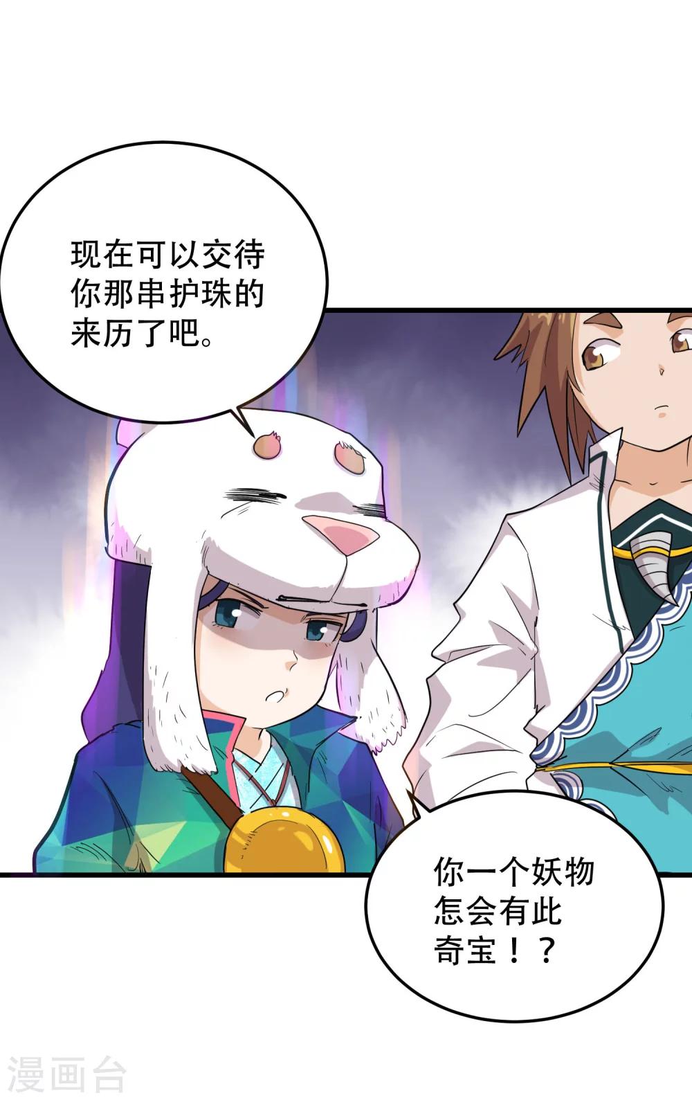 🍝破界之路 第67话 第6页