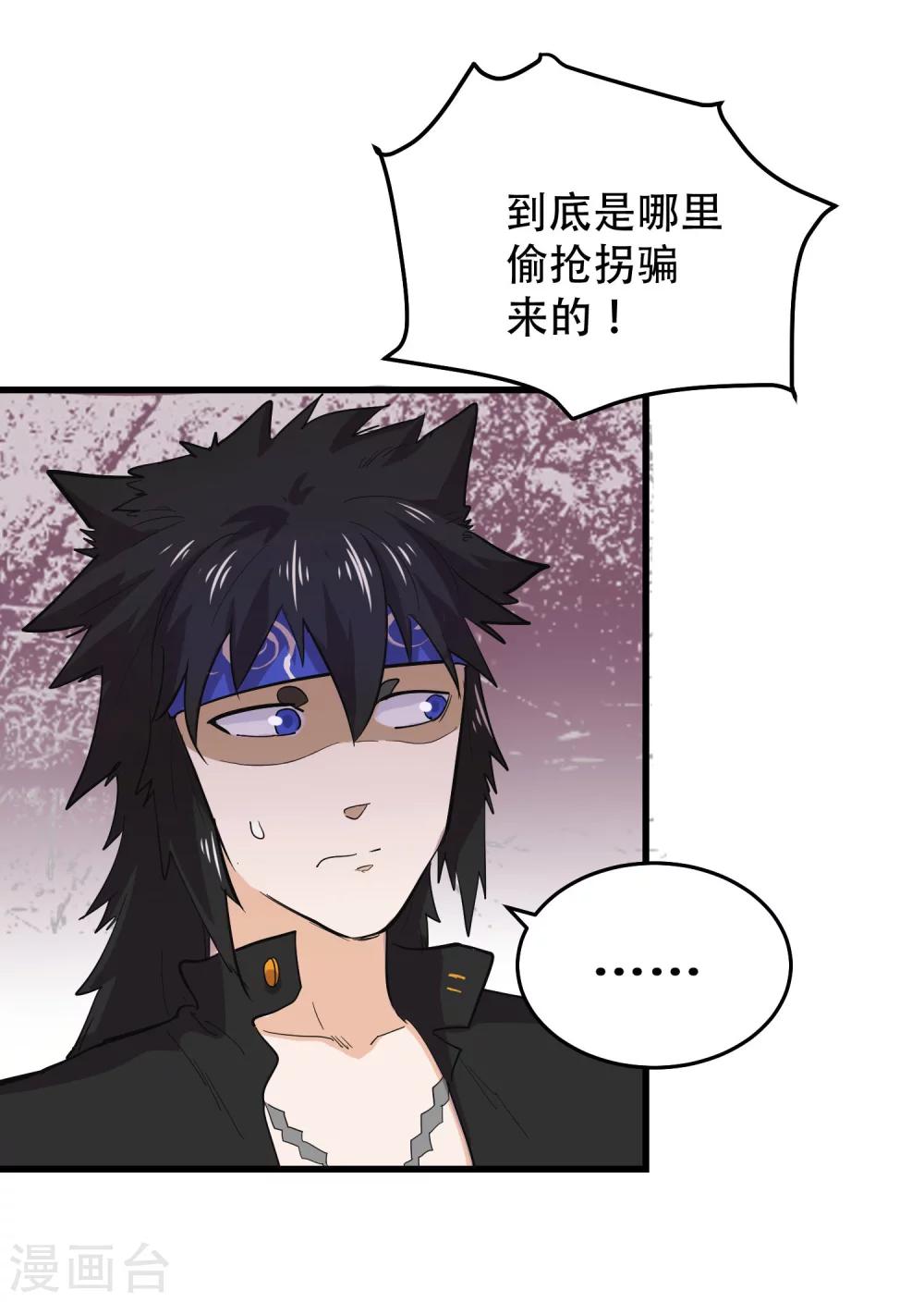🍝破界之路 第67话 第7页