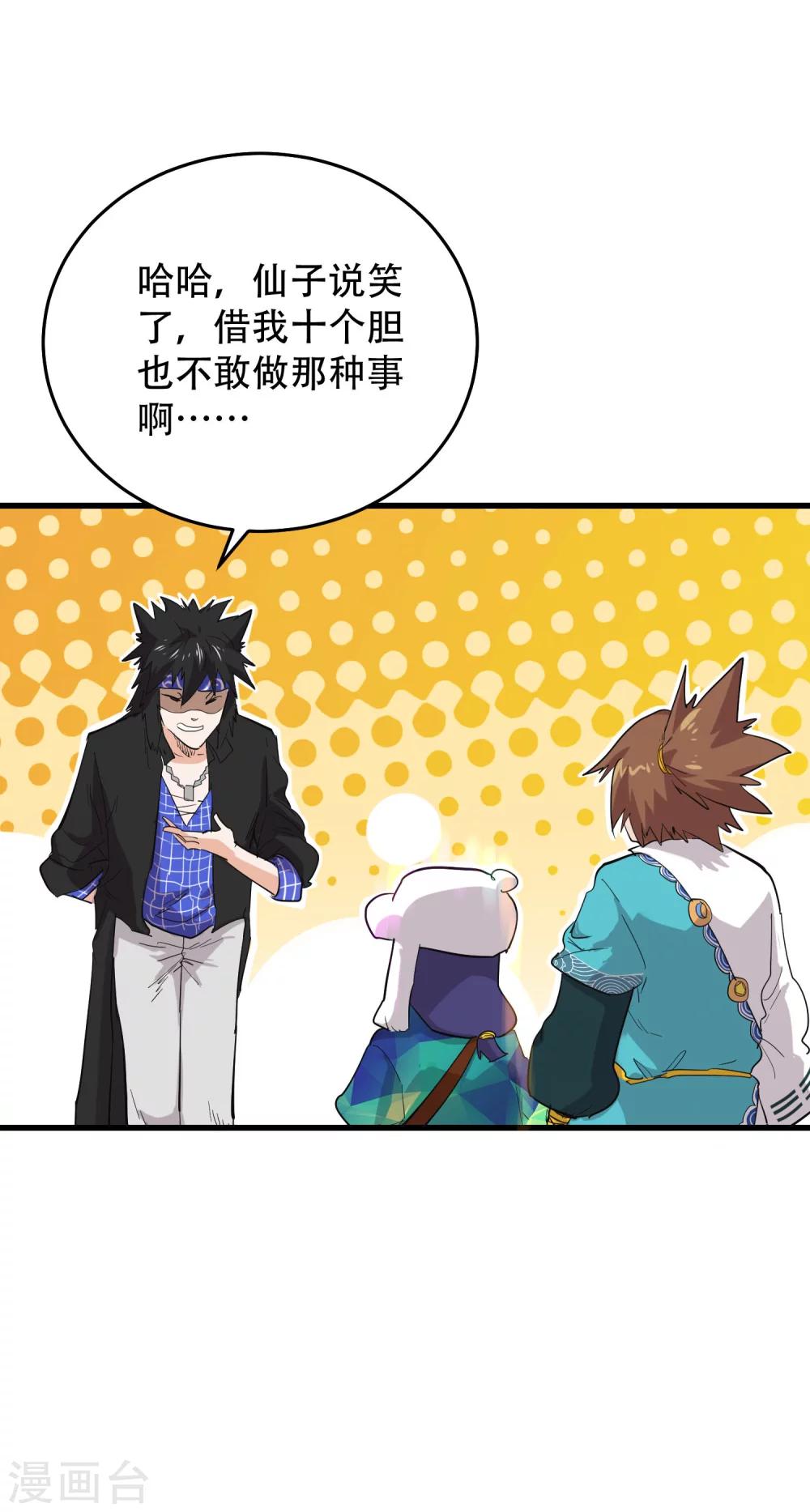 🍝破界之路 第67话 第8页