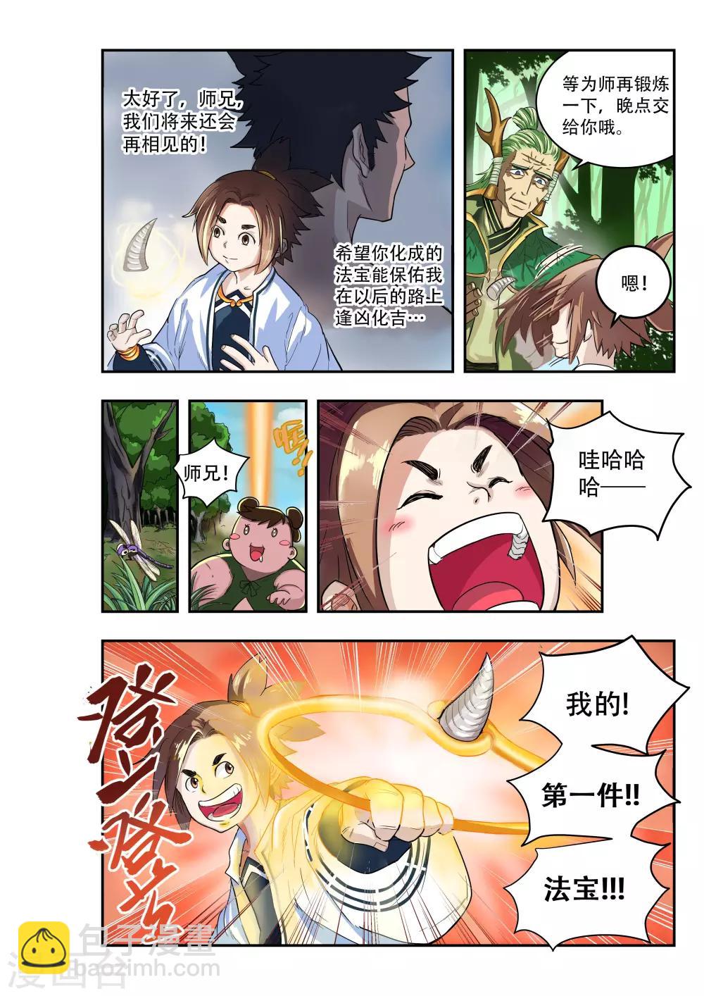 🍝破界之路 第8话 第6页