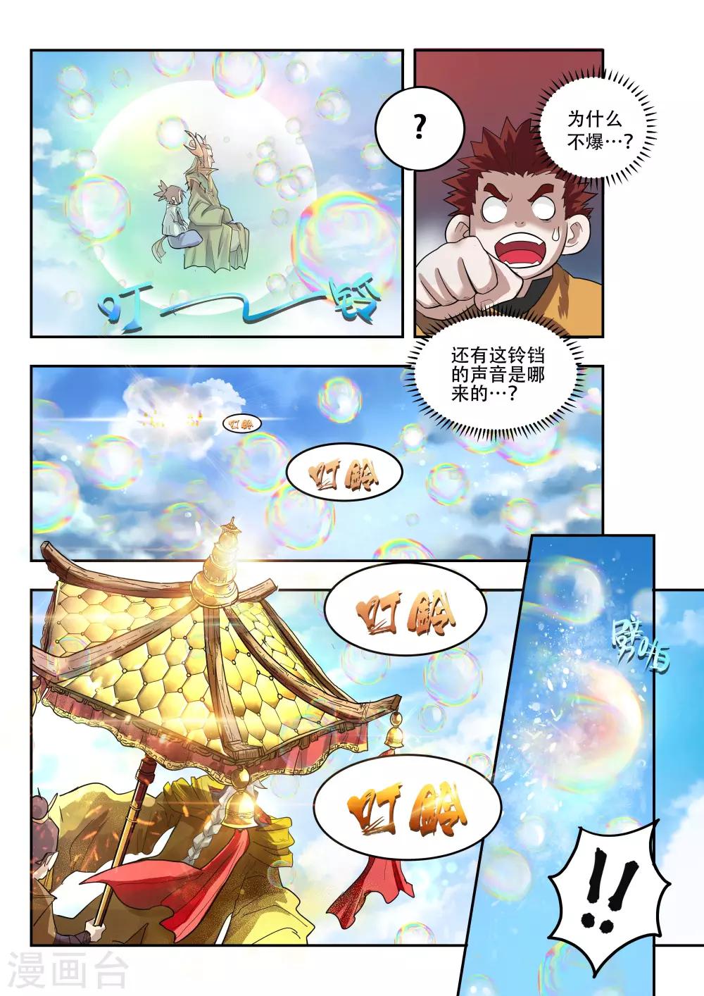 🍝破界之路 第10话 第5页