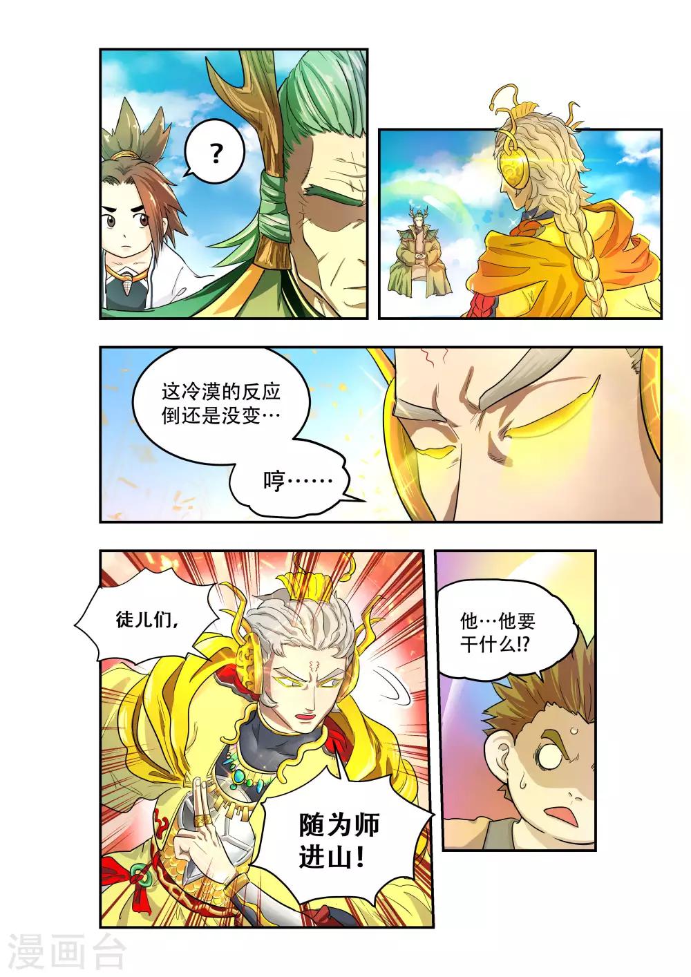 🍝破界之路 第10话 第8页