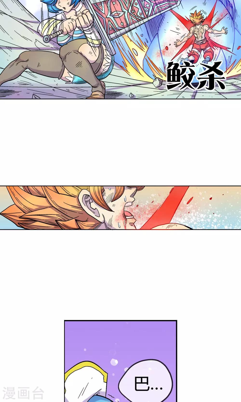 🍝破天传 第2话 女神的微笑 第10页