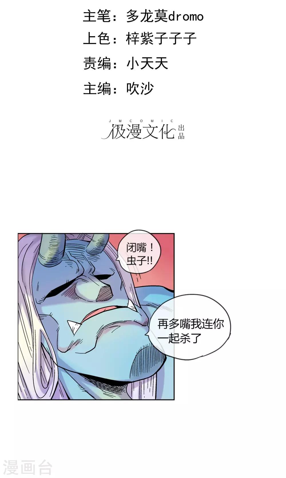 🍝破天传 第2话 女神的微笑 第2页