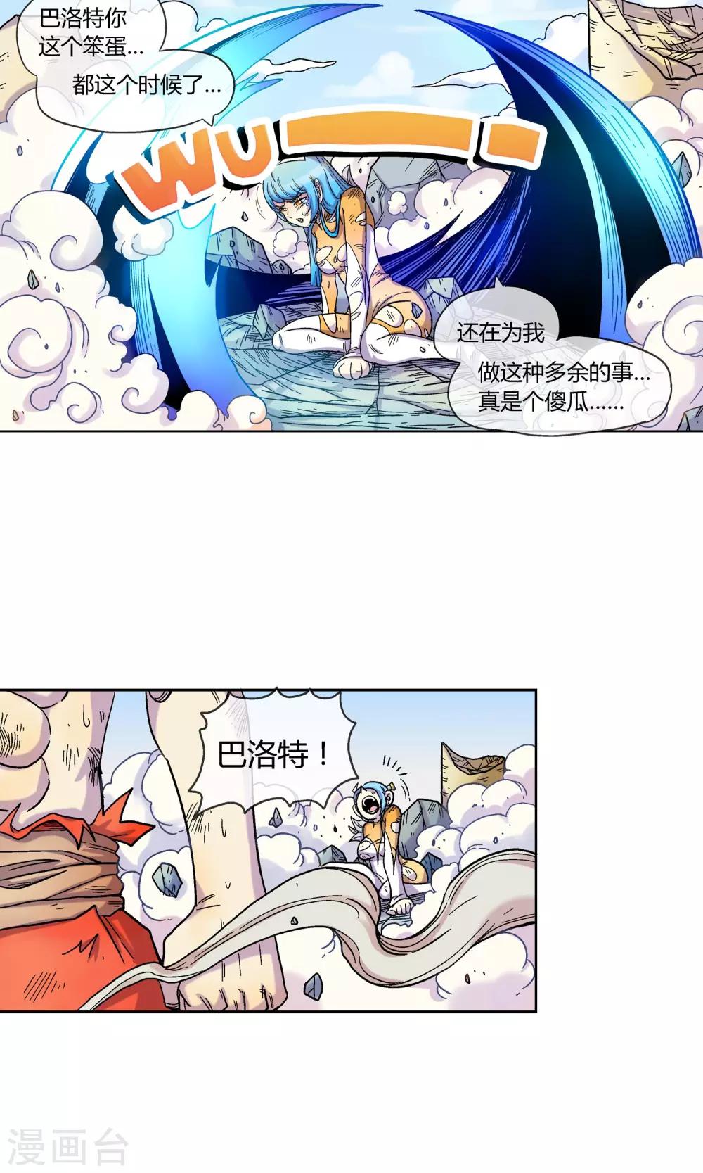🍝破天传 第2话 女神的微笑 第26页