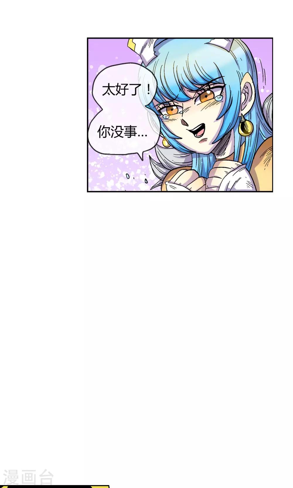 🍝破天传 第2话 女神的微笑 第27页