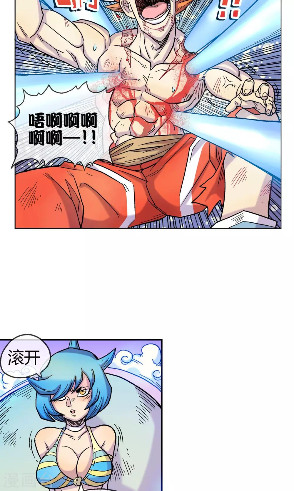 🍝破天传 第2话 女神的微笑 第8页