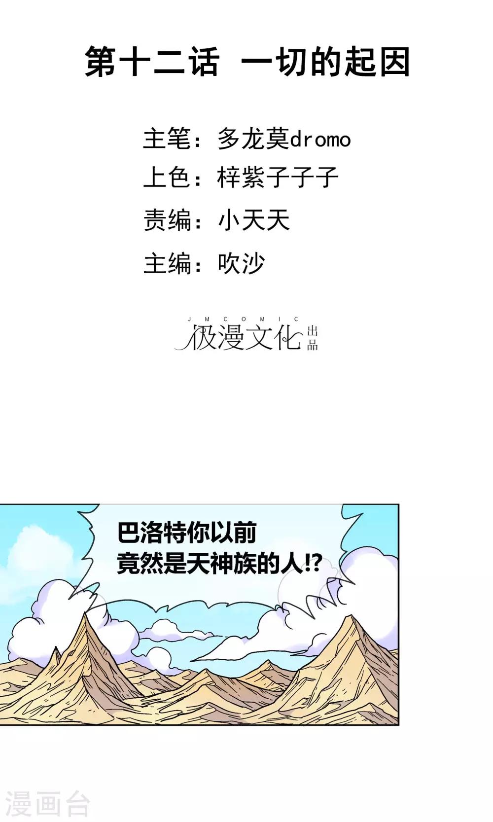 🍝破天传 第12话 一切的起因 第2页