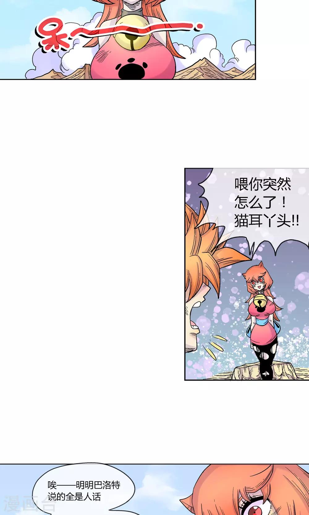 🍝破天传 第12话 一切的起因 第8页