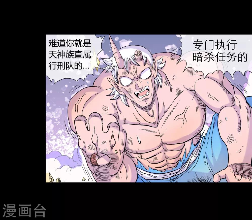 🍝破天传 第14话 鬼护 第4页