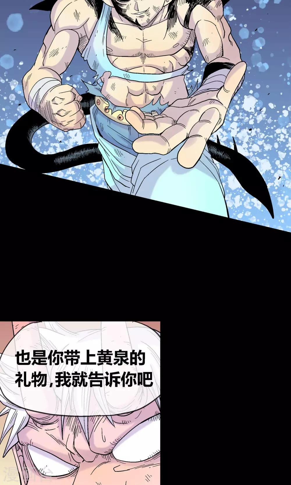 🍝破天传 第16话 破魔 第10页