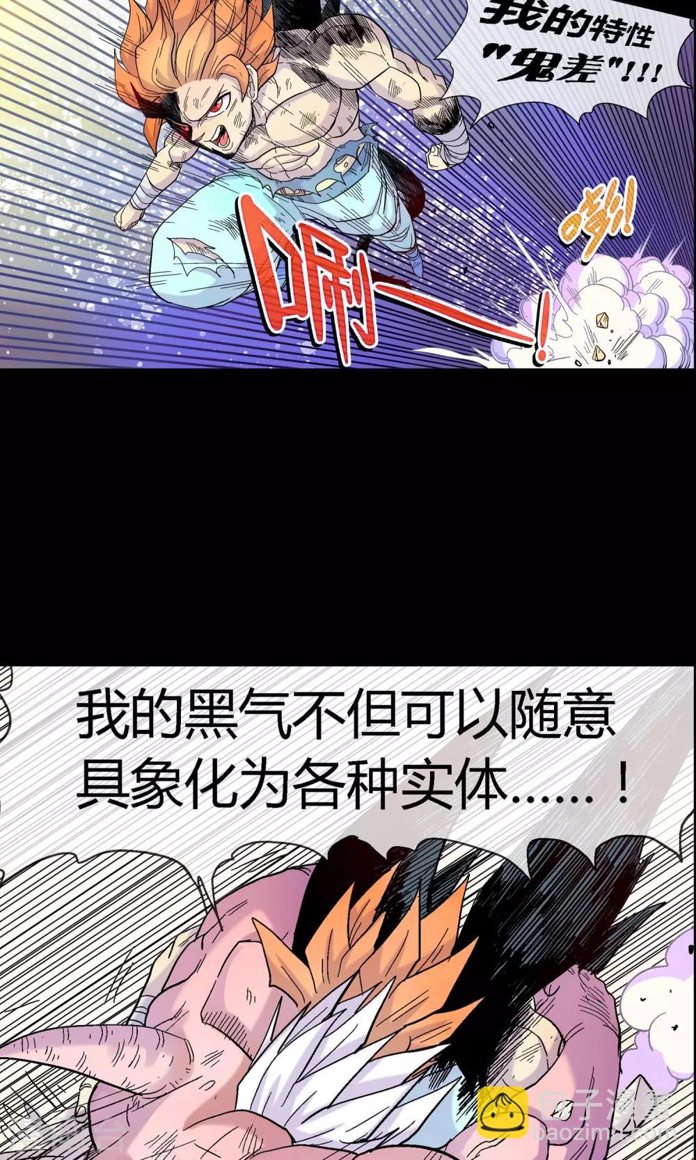 🍝破天传 第16话 破魔 第12页