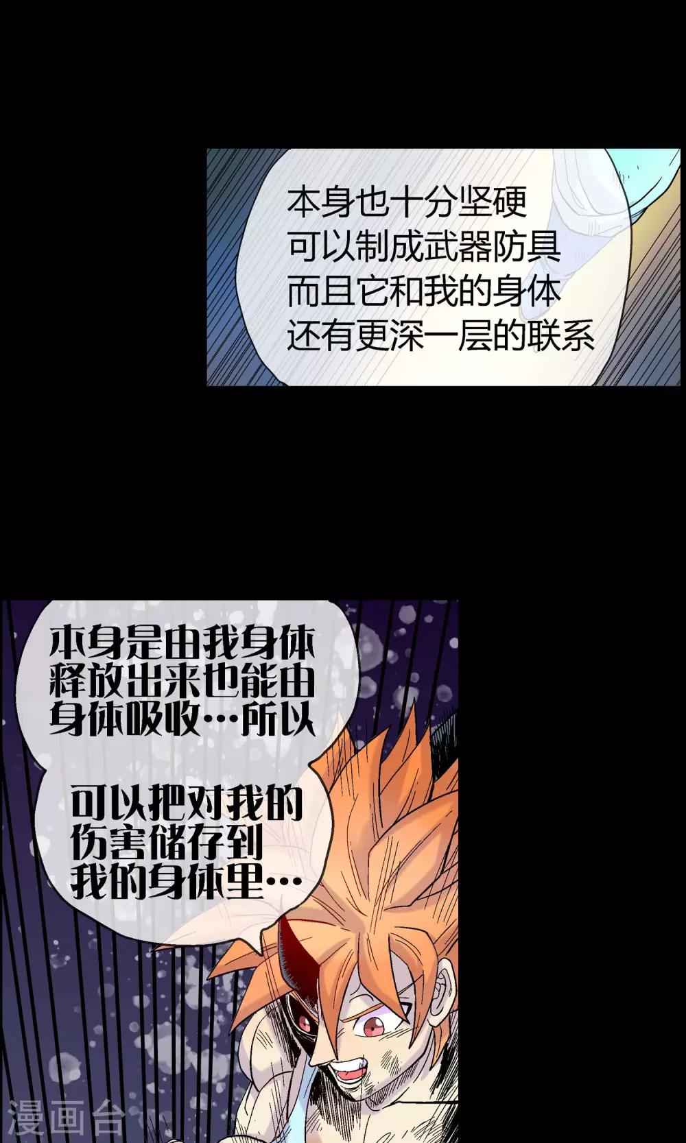 🍝破天传 第16话 破魔 第14页