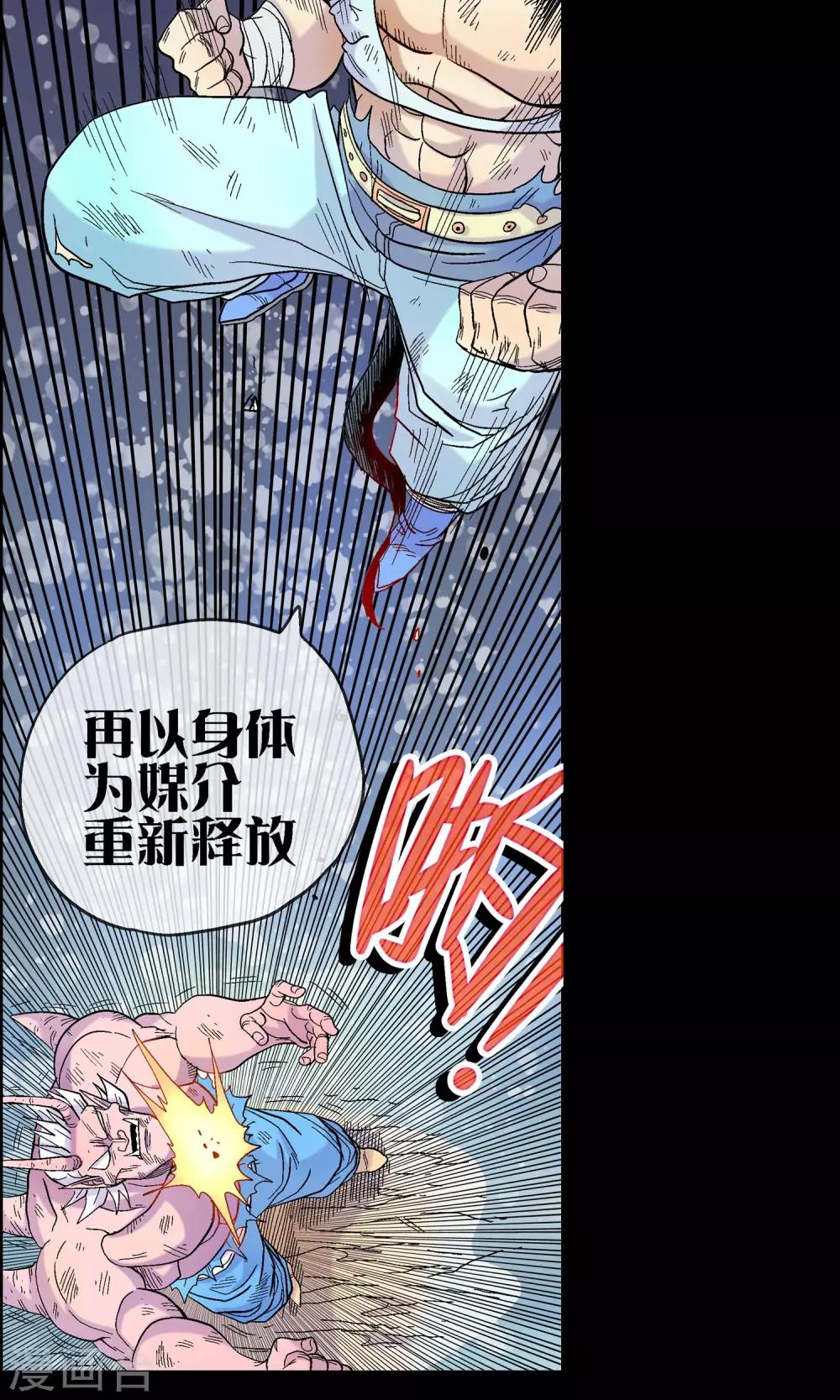 🍝破天传 第16话 破魔 第15页