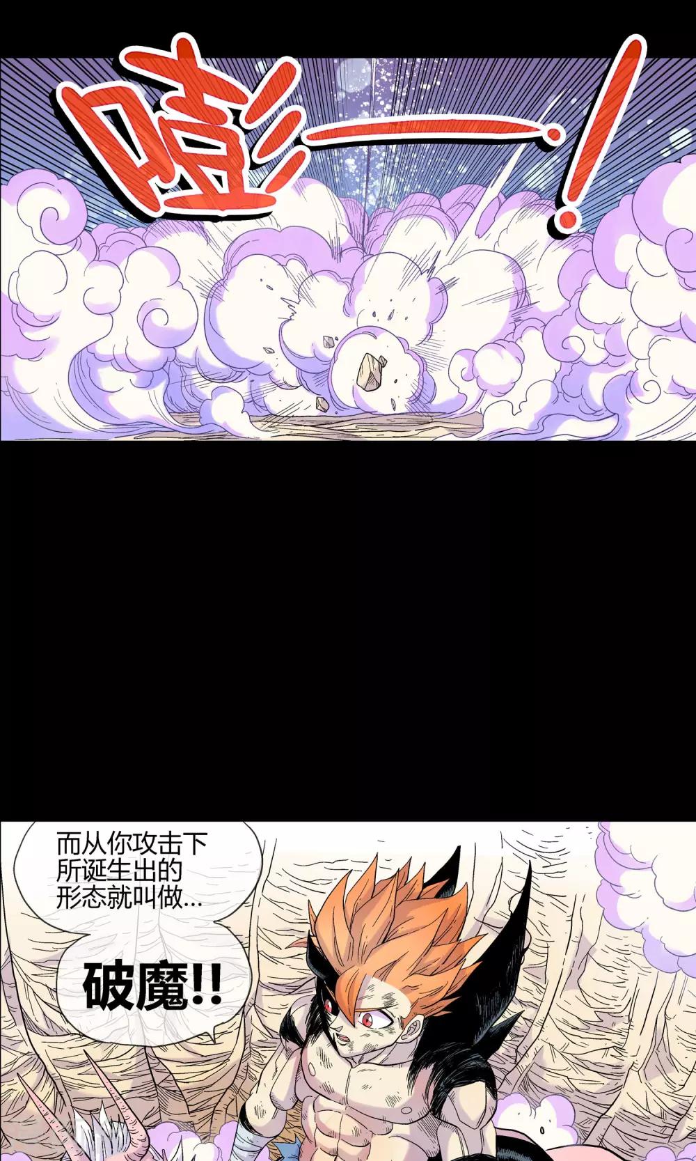 🍝破天传 第16话 破魔 第17页
