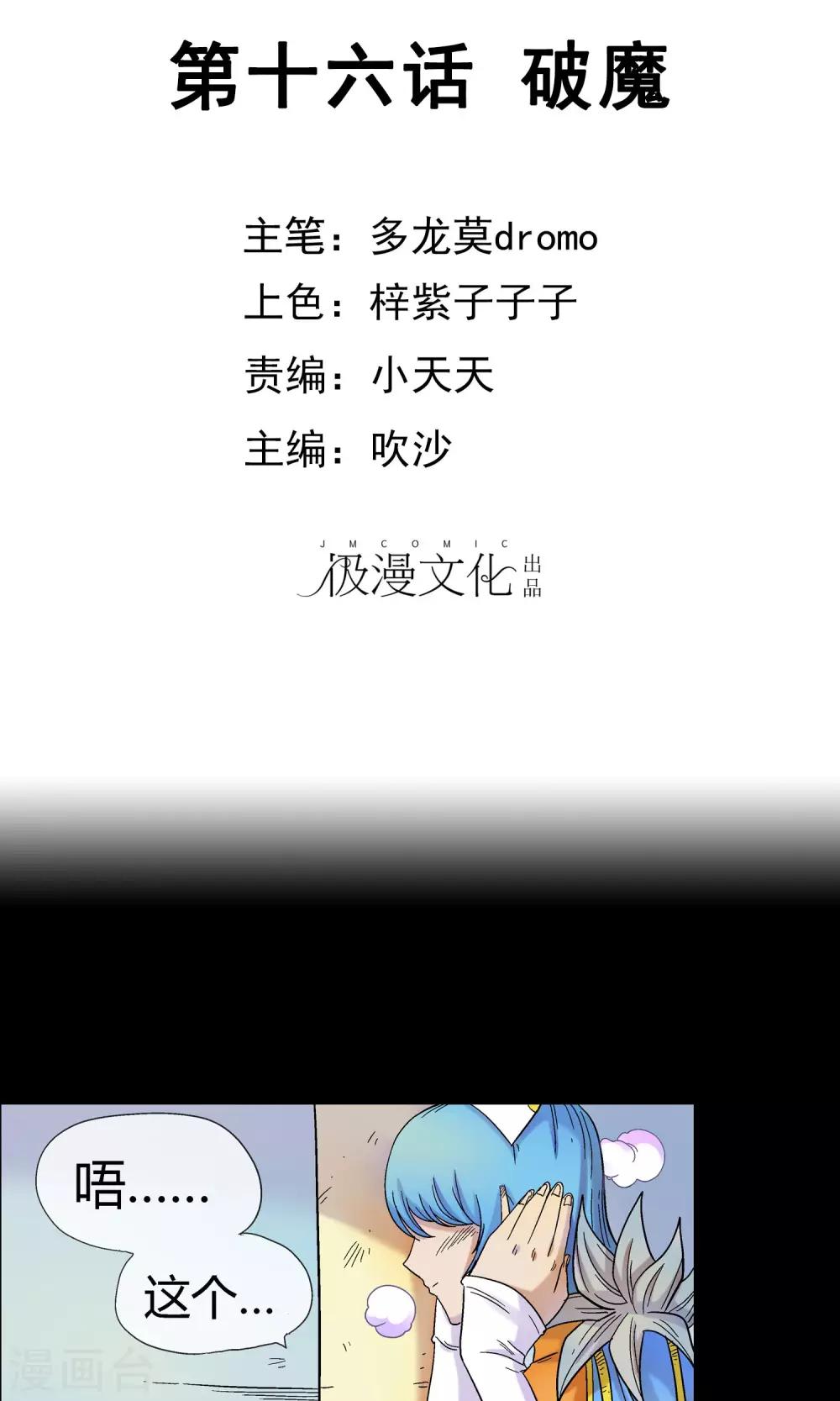 🍝破天传 第16话 破魔 第2页