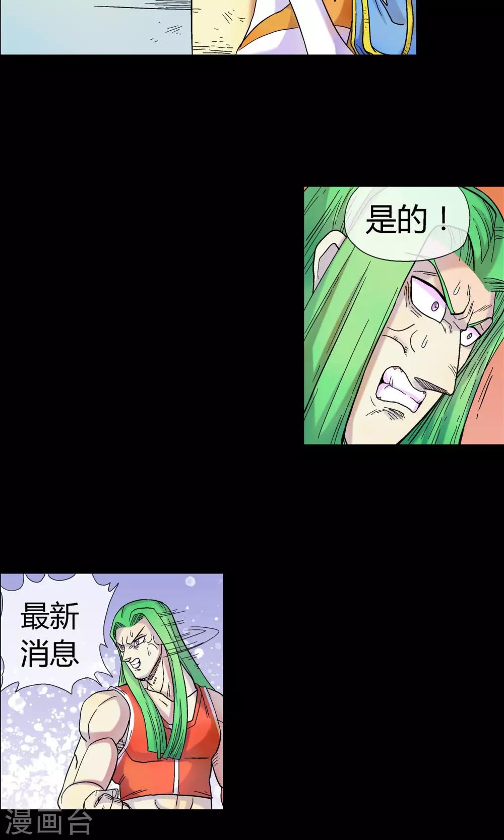 🍝破天传 第16话 破魔 第3页