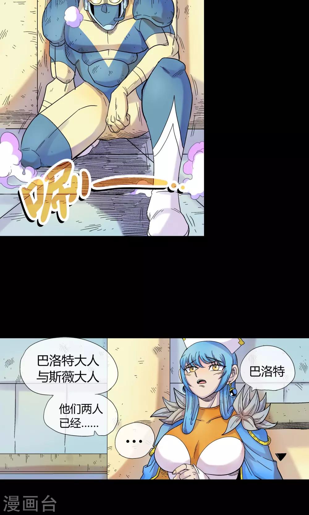 🍝破天传 第16话 破魔 第5页