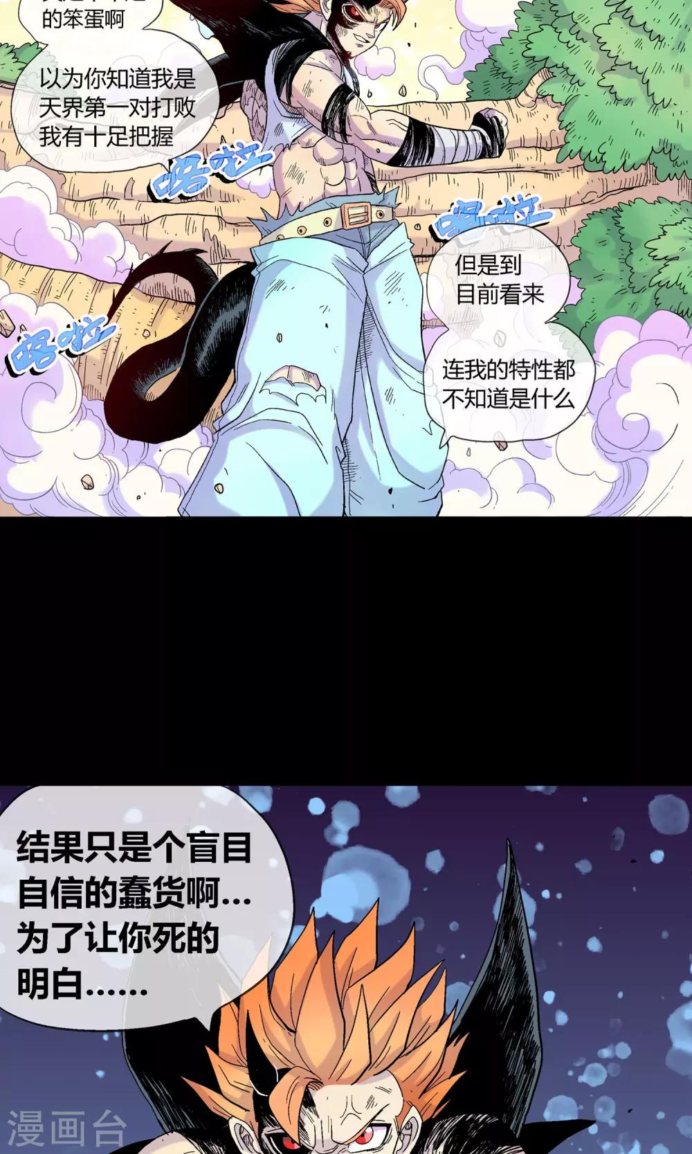 🍝破天传 第16话 破魔 第9页