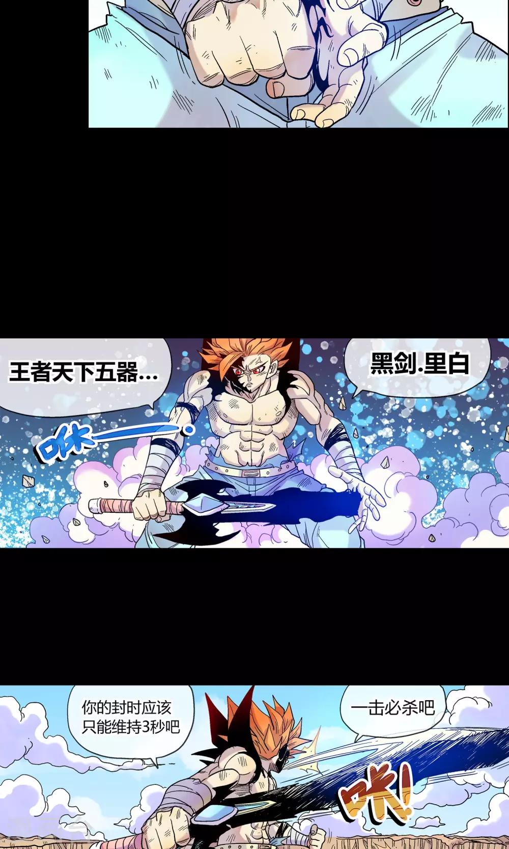 🍝破天传 第18话 欺诈者斯薇 第13页
