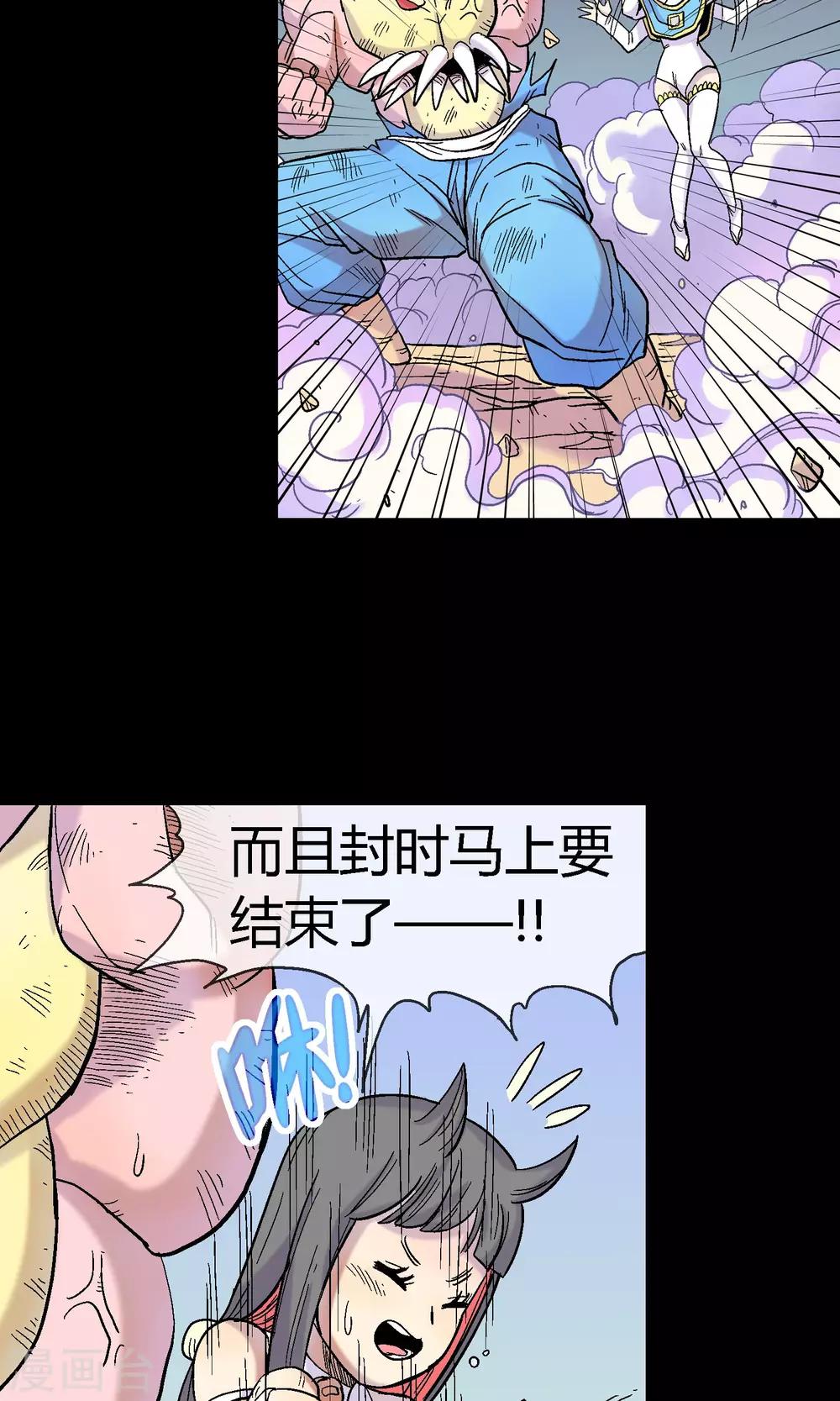 🍝破天传 第18话 欺诈者斯薇 第15页