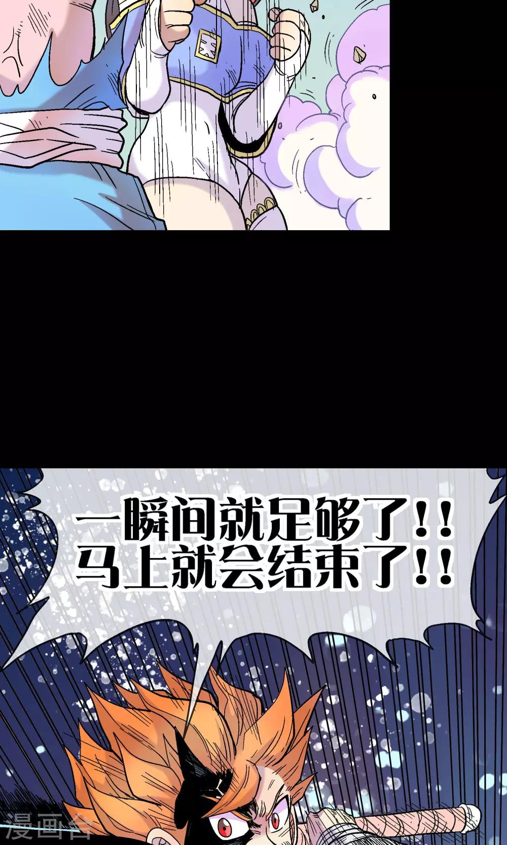 🍝破天传 第18话 欺诈者斯薇 第16页