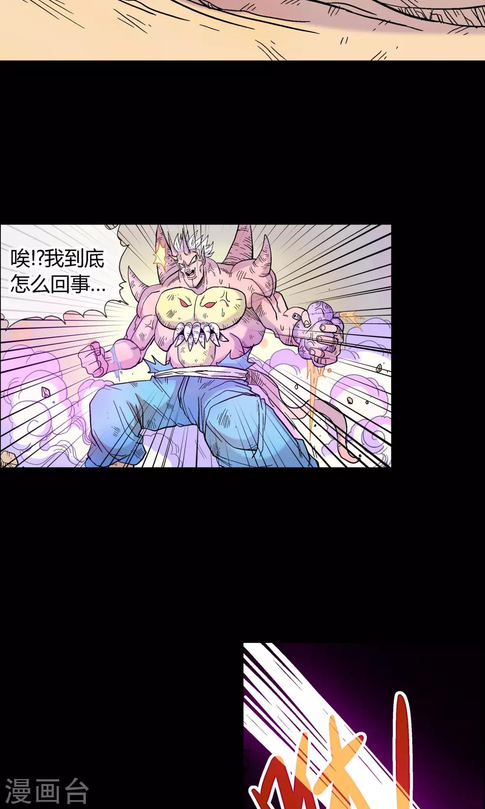 🍝破天传 第18话 欺诈者斯薇 第18页