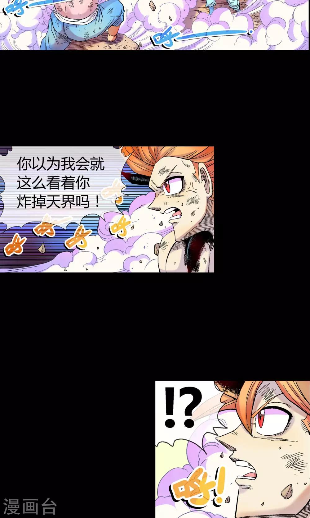 🍝破天传 第18话 欺诈者斯薇 第3页