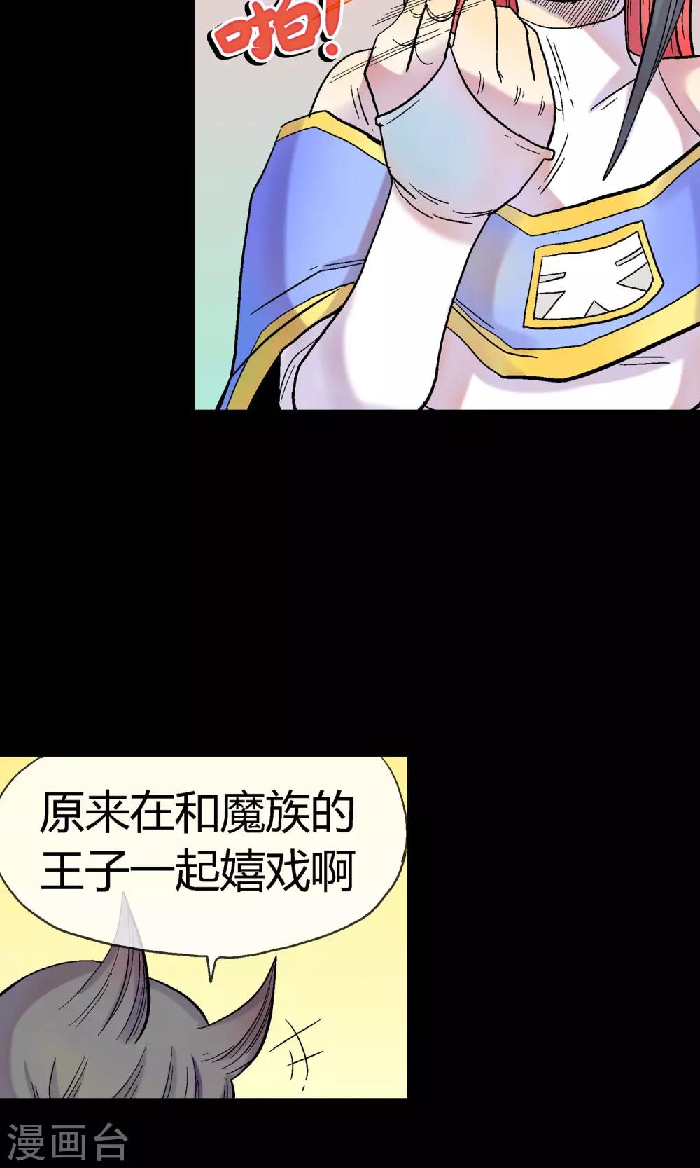 🍝破天传 第18话 欺诈者斯薇 第5页