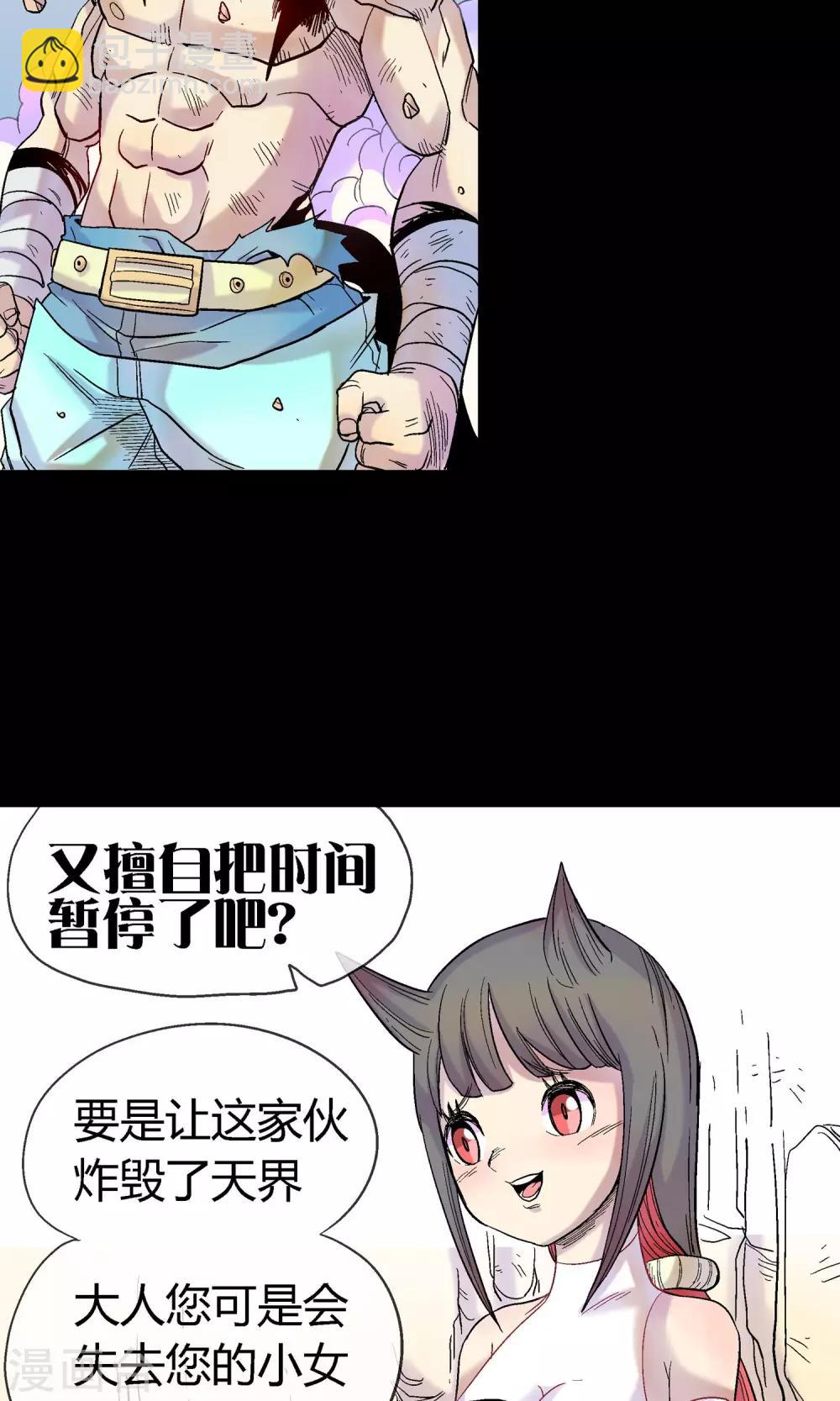 🍝破天传 第18话 欺诈者斯薇 第7页