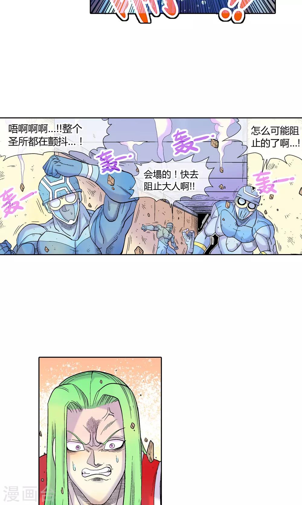 🍝破天传 第20话 贝尔贝罗斯之怒 第12页