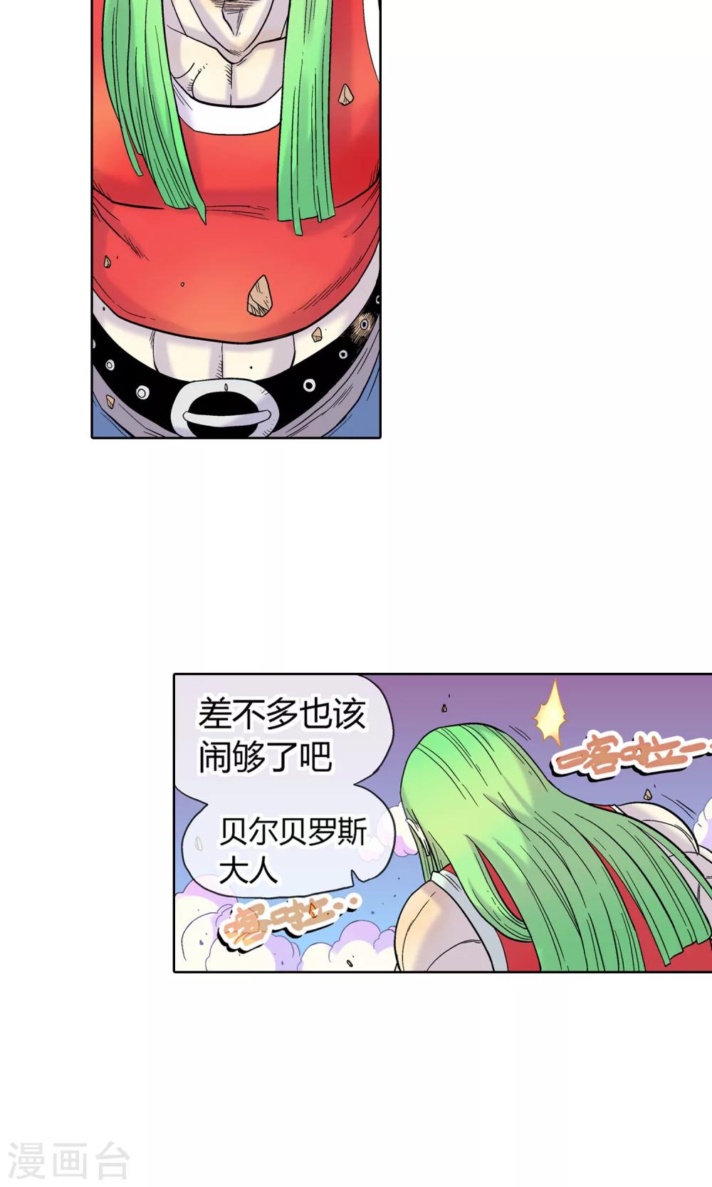 🍝破天传 第20话 贝尔贝罗斯之怒 第13页